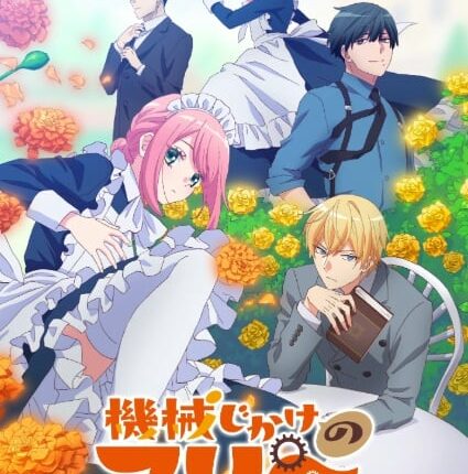 Kikaijikake no Marie นายท่านกับเมดหุ่นยนต์ ซับไทย