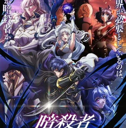 Ansatsusha de Aru Ore no Status ถึงเป็นแค่นักฆ่า แต่ดูยังไงข้าก็เทพกว่าผู้กล้าซะอีก ซับไทย