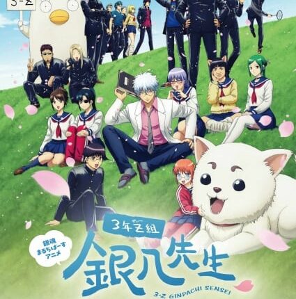 Gintama - Mr. Ginpachi's Zany Class กินทามะ ปี 3 ห้อง Z ครูซ่ากินปาจิ ซับไทย