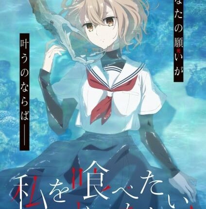 Watashi wo Tabetai, Hitodenashi หากวันใดใครตนนั้นใคร่กลืนกิน ซับไทย