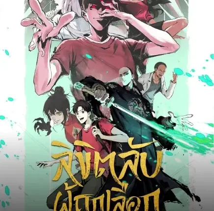 The Chosen One (2025) ลิขิตลับผู้ถูกเลือก ซับไทย