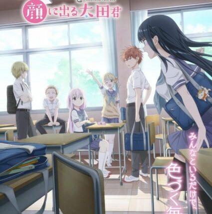 Kao ni Denai Kashiwada-san to Kao ni Deru Oota-kun ซับไทย