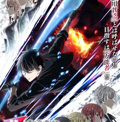 Yuusha Party wo Oidasareta Kiyoubinbou เก่งรอบด้านแต่ไร้ทีเด็ด เลยถูกเฉดหัวจากปาร์ตี้ผู้กล้า ซับไทย