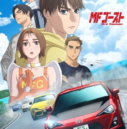 MF Ghost 3rd Season เอ็มเอฟ โกสต์ (ภาค3) ซับไทย