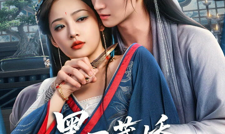 Sharp Blade in the Snow (2026) หญิงงามเบื้องหลังคมดาบ ซับไทย