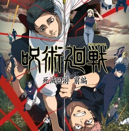 Jujutsu Kaisen Shimetsu Kaiyuu - Zenpen มหาเวทย์ผนึกมาร จรดลล้างบาง (ภาค3) ซับไทย