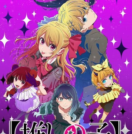 Oshi no Ko Season 3 เกิดใหม่เป็นลูกโอชิ (ภาค3) ซับไทย