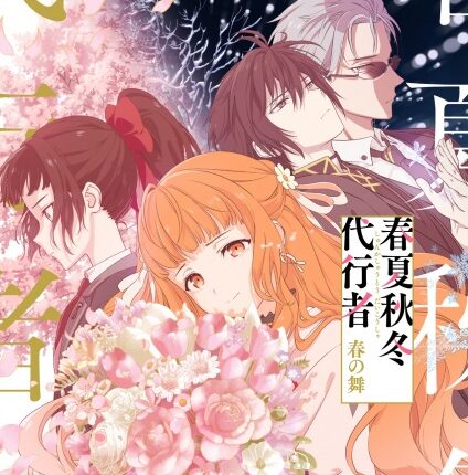 Shunkashuutou Daikousha Haru no Mai ลำนำรักผู้พิทักษ์ฤดูกาล ซับไทย