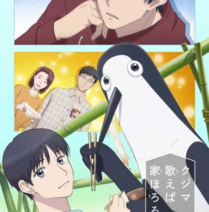 Kujima Utaeba Ie Hororo ยามเมื่อคุจิมะขับขาน ซับไทย